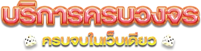 pgslotto มิติใหม่แห่งการเดิมพันสล็อตออนไลน์ที่ครบวงจร 